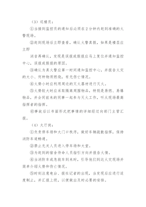 消防应急预案演练脚本_1.docx