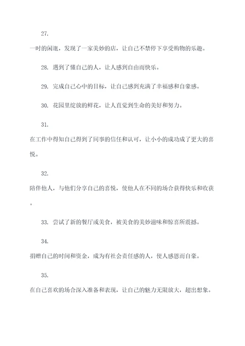 最美好的事摘抄好词好句