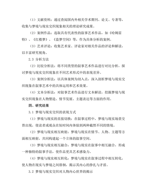 叙事艺术中的梦境与现实交织