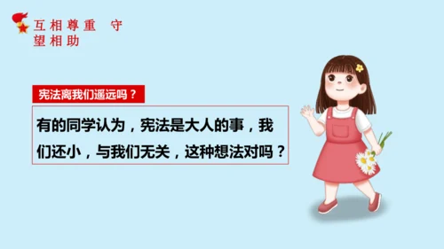 第七课：中华民族一家亲（教学课件）-2022-2023学年五年级道法上册 部编版