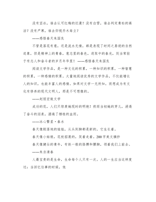 名家美文摘抄600字.docx