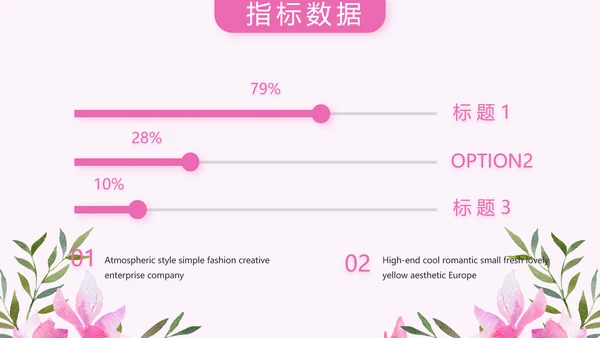 粉色感恩老师教师节主题班会动态PPT模板