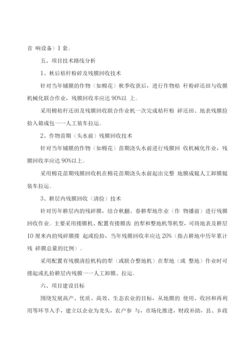 废旧地膜回收利用技术推广项目计划书.docx