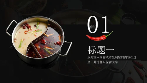 黑色商务风图文风老火锅餐饮行业商业计划书PPT模板