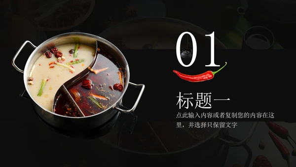 黑色商务风图文风老火锅餐饮行业商业计划书PPT模板