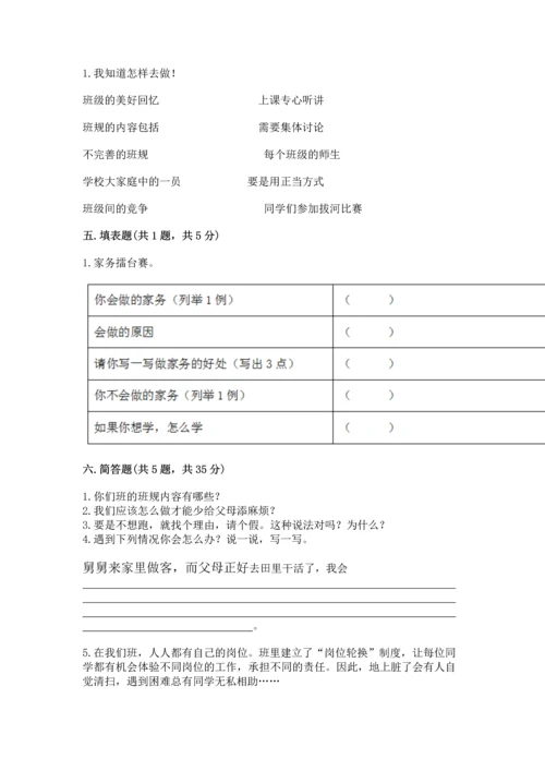 部编版小学四年级上册道德与法治期中测试卷附完整答案【夺冠】.docx