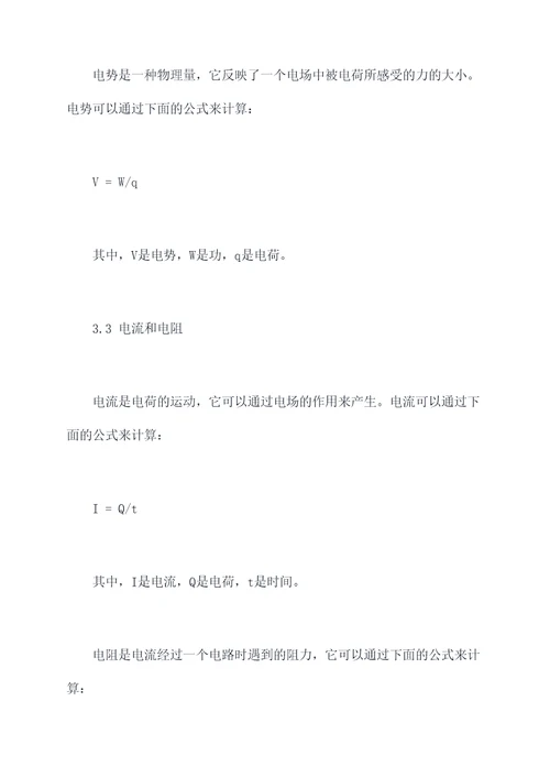 选修2物理知识点总结
