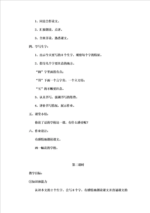 最新部编版三年级上册语文全册教案