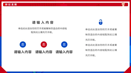 红蓝对抗PK辩论赛活动通用PPT模板