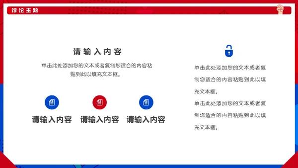 红蓝对抗PK辩论赛活动通用PPT模板
