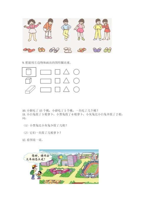 一年级上册数学应用题50道附参考答案【满分必刷】.docx