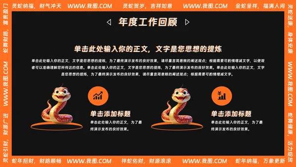 可爱卡通风蛇年年终总结汇报PPT