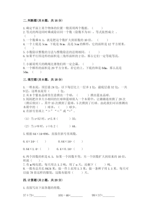 小学数学五年级上册期末测试卷及完整答案（网校专用）.docx