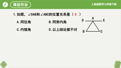 5.1.3同位角、内错角、同旁内角  课件（共23张PPT）