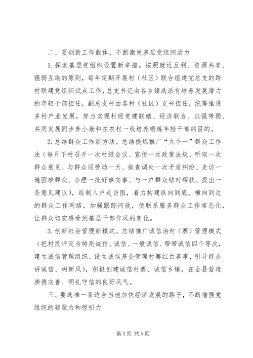 新形势下如何加强基层党组织建设 (2).docx