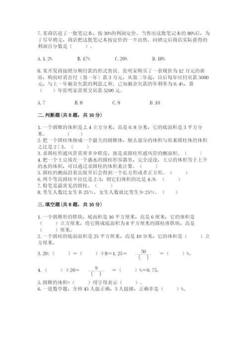 北京版六年级下册数学期中测试卷精品（名师系列）.docx