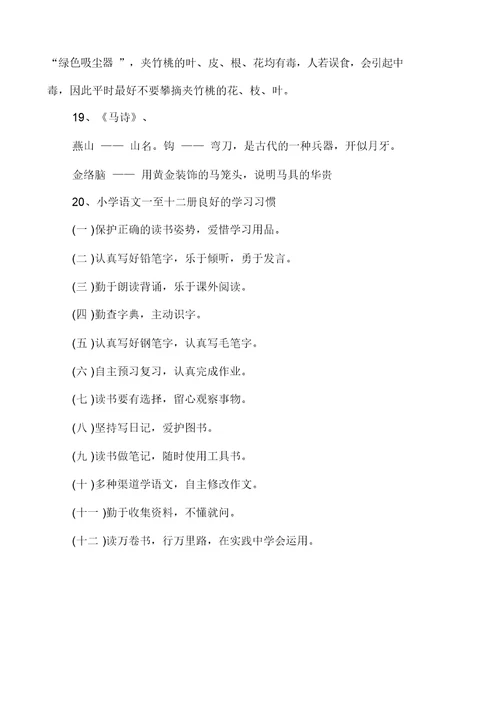 苏教版六年级语文期末复习资料