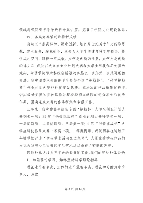 学院第四次团代会报告 (2).docx