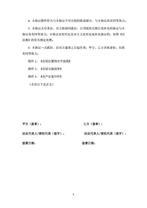 老年餐桌投资运营合作协议