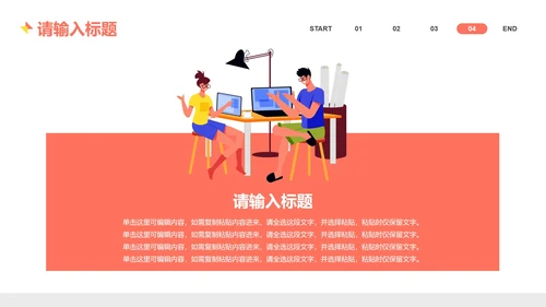 商务扁平风插画企业招聘会PPT模板