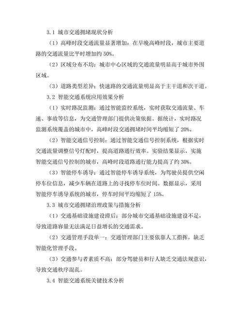城市交通拥堵问题的智能解决方案