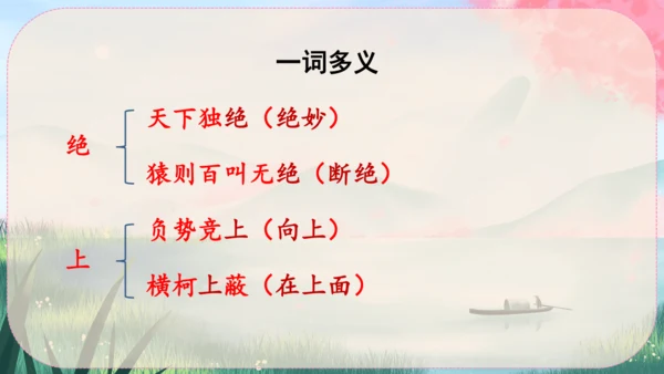 12《与朱元思书》课件