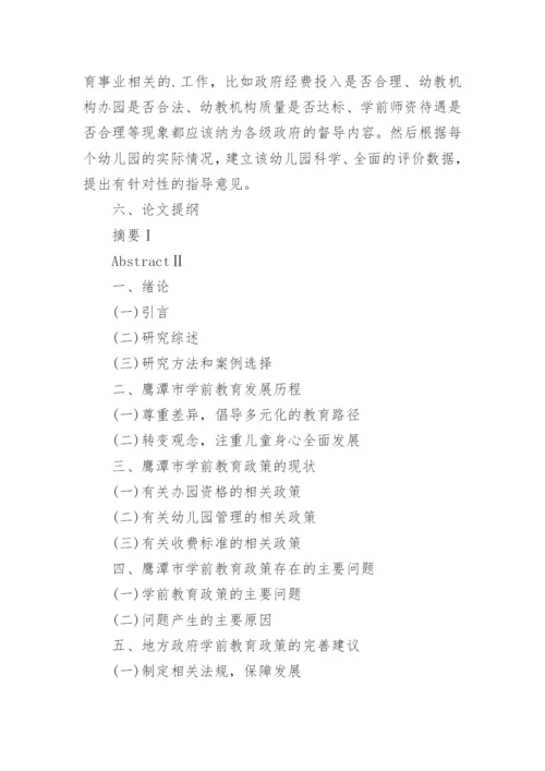 公共管理硕士学位论文开题报告.docx