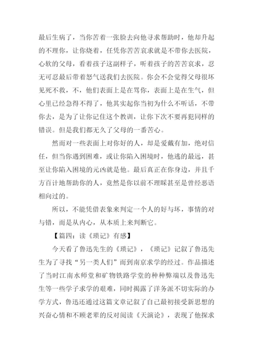 琐记读后感800字.docx