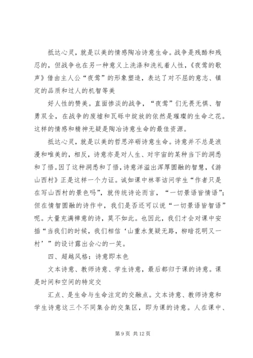 读《诗意语文—王崧舟语文教育七讲》有感 (3).docx