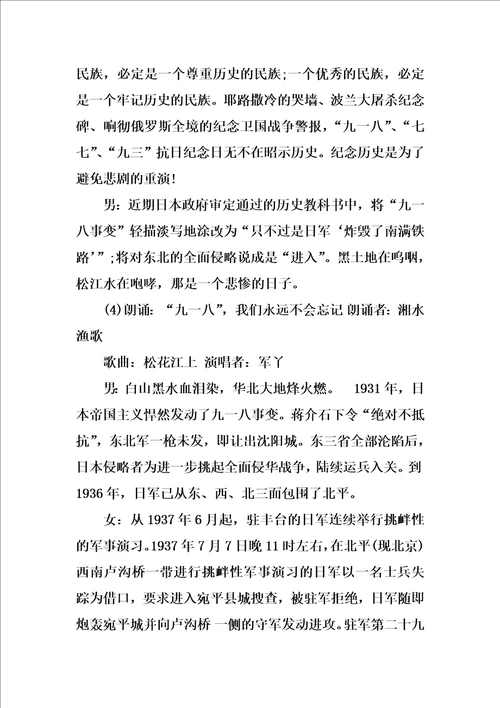 XX纪念抗战胜利70周年朗诵会主持词