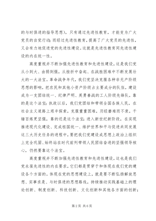 先进性根本途径思考.docx