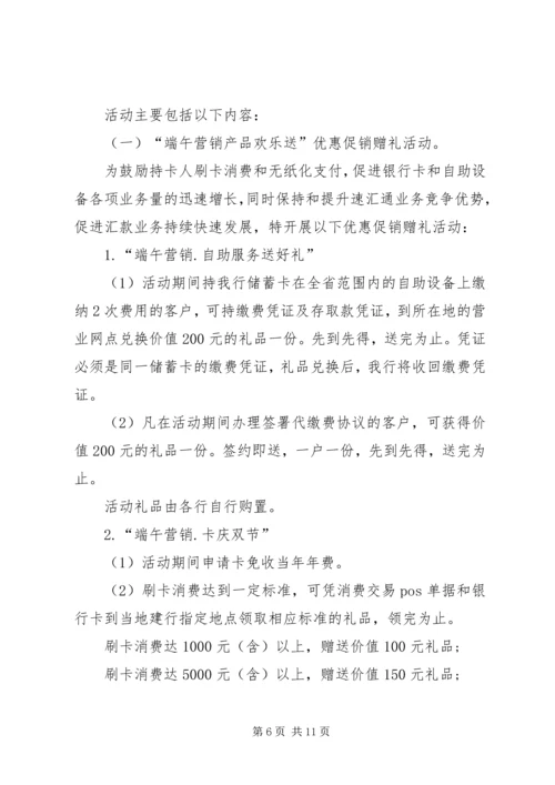 银行端午节活动方案20XX年.docx