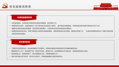 党员干部党支部党委党课知识培训PPT模板