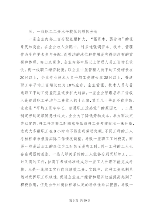 完善工资协商制度,促进工资正常增长机制.docx