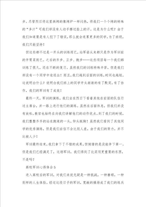 大学军训心得体会24