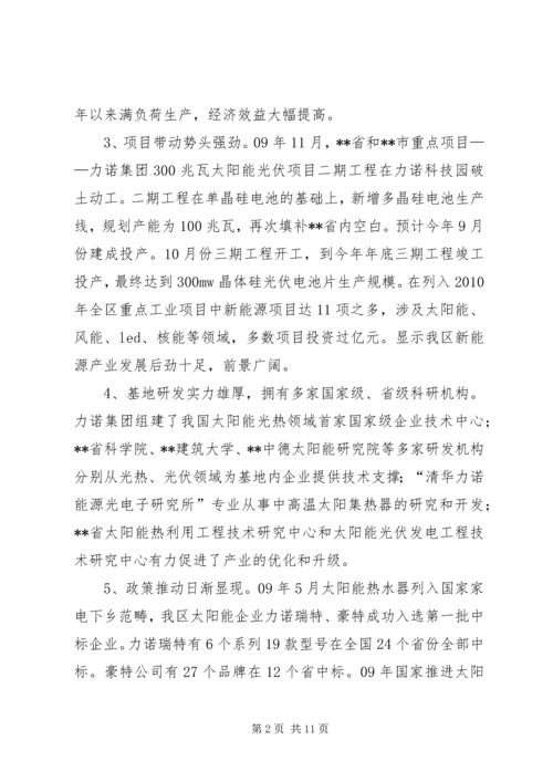 太阳能产业集群发展情况汇报.docx