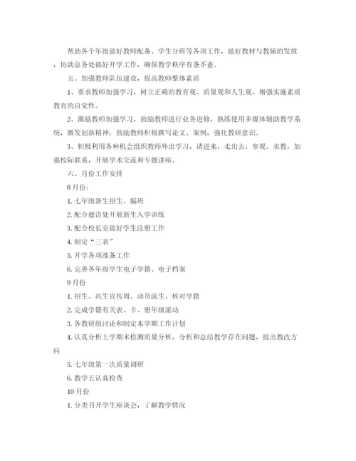 精编之初中教导处上学期工作计划表范本.docx