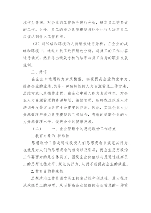 人力资源中的作用论文.docx