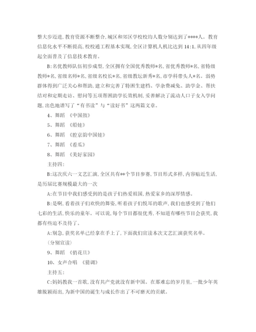 精编之六一活动主持词范文.docx