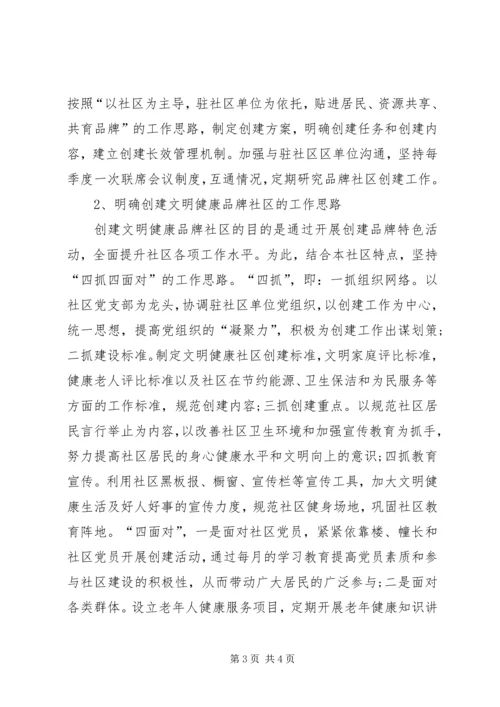 社区XX年的工作计划范文.docx