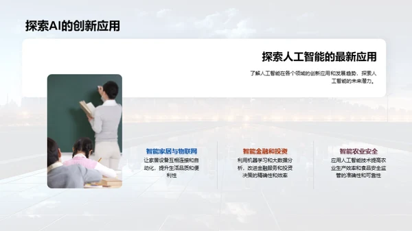 探索人工智能