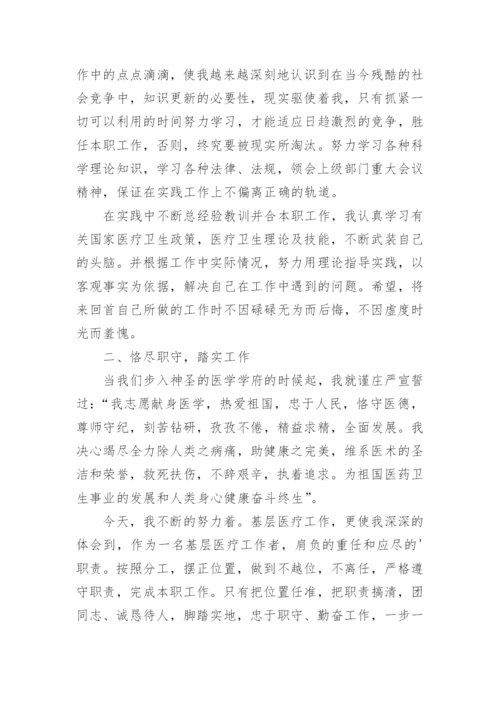 内科主治医师工作总结.docx