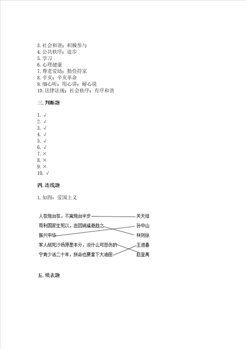 新部编版五年级下册道德与法治期末测试卷及参考答案基础题