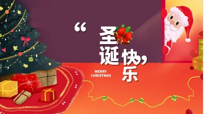 红色插画风卡通贺卡圣诞节PPT模板
