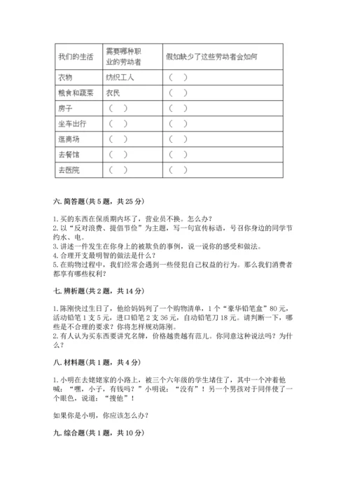 2023部编版四年级下册道德与法治期末测试卷及参考答案【综合题】.docx