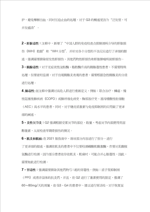 2021CSCO免疫检查点抑制剂相关的毒性管理指南全文