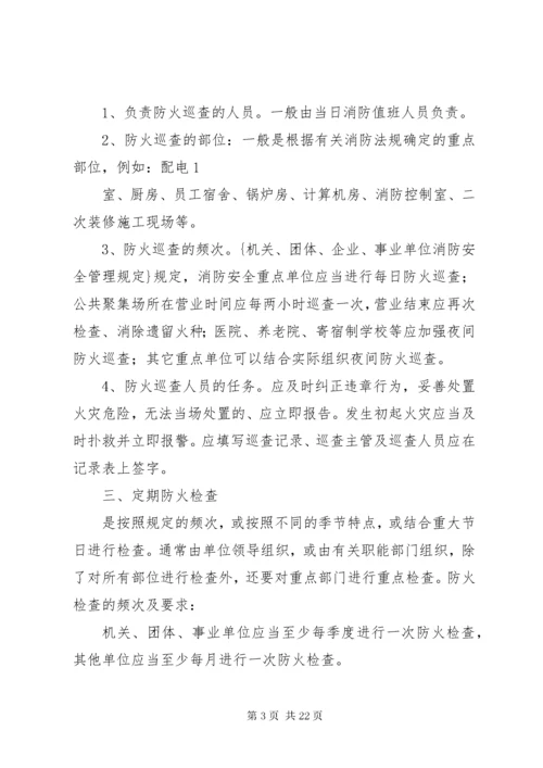 校园消防安全检查制度.docx