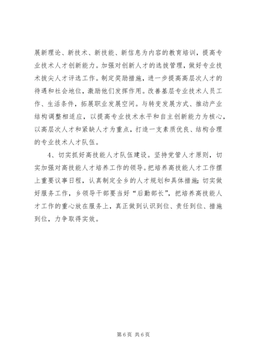 乡镇年度人才工作计划.docx