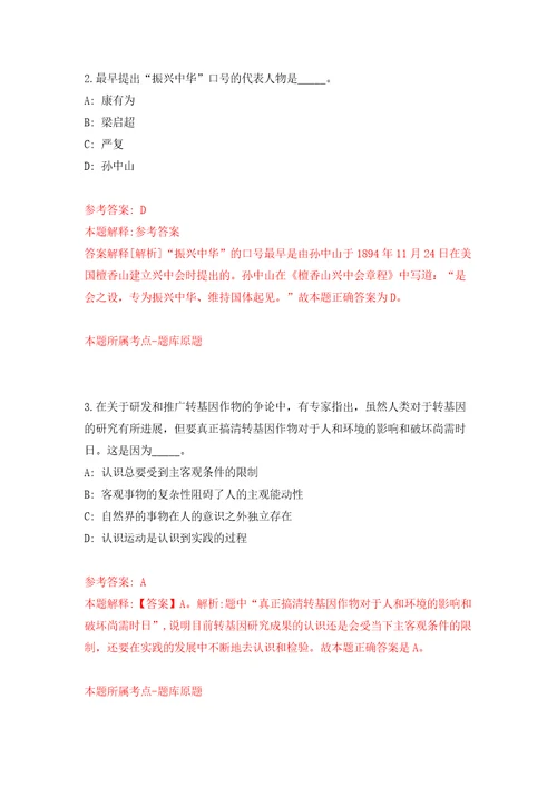 2022年贵州省交通职业技术学院招考聘用33人方案模拟考核试卷含答案2