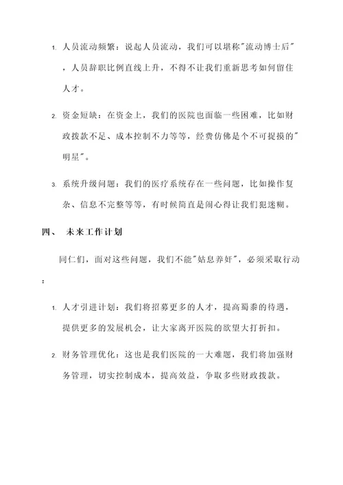 医院务虚会工作汇报